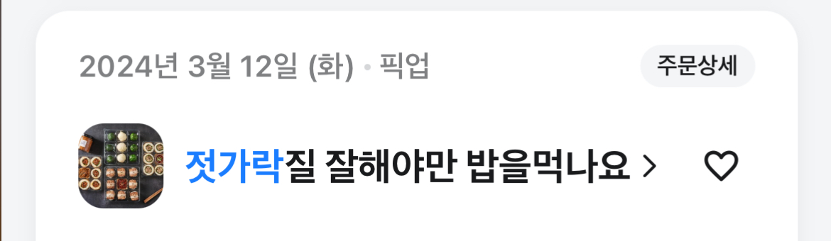 [잡담] 와 저 쌈밥집 작년에 신기해서 시켜먹었던 곳인데 | 인스티즈