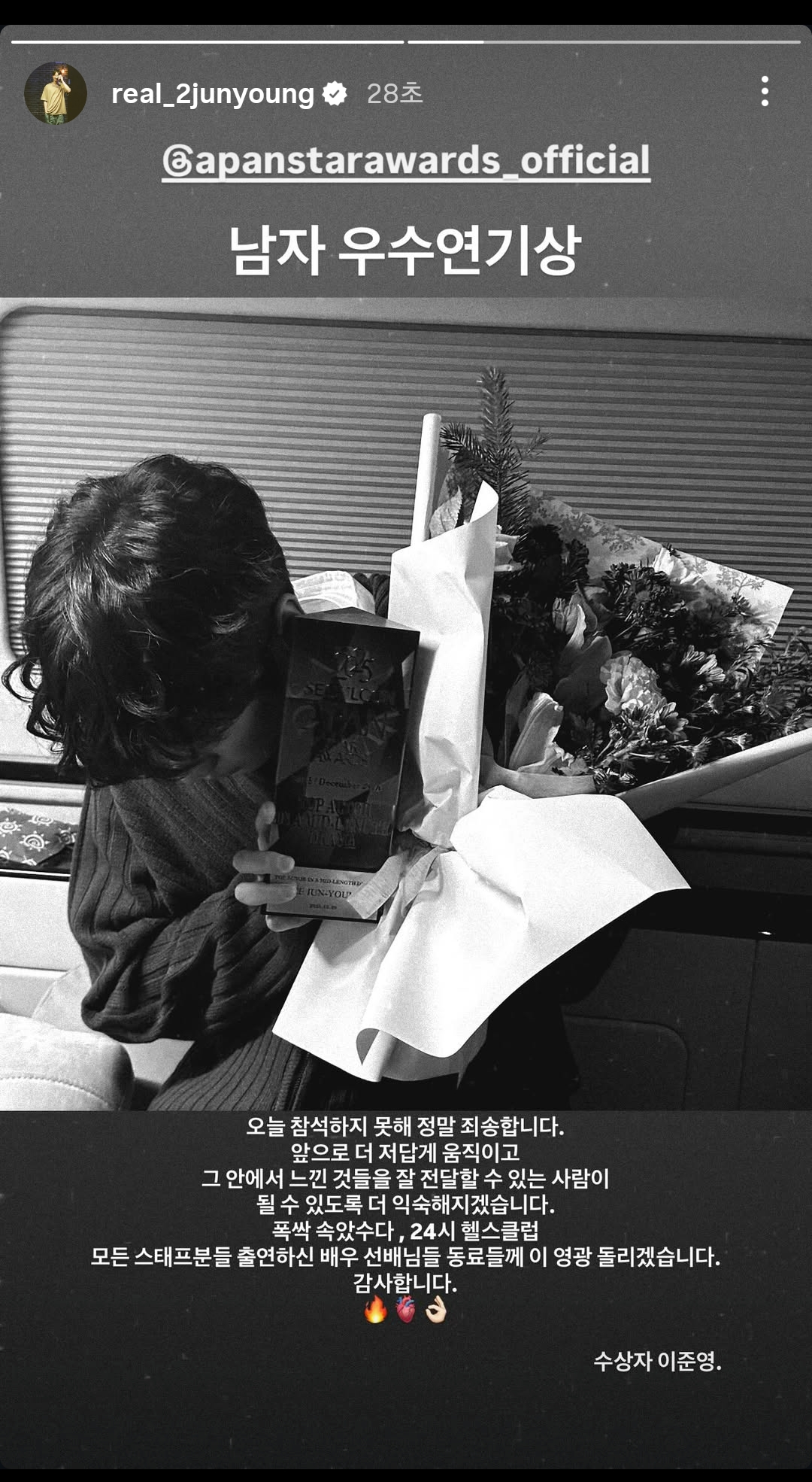 [잡담] 이준영 포핸즈에 이러고 나오나봐 (apan 수상소감) | 인스티즈