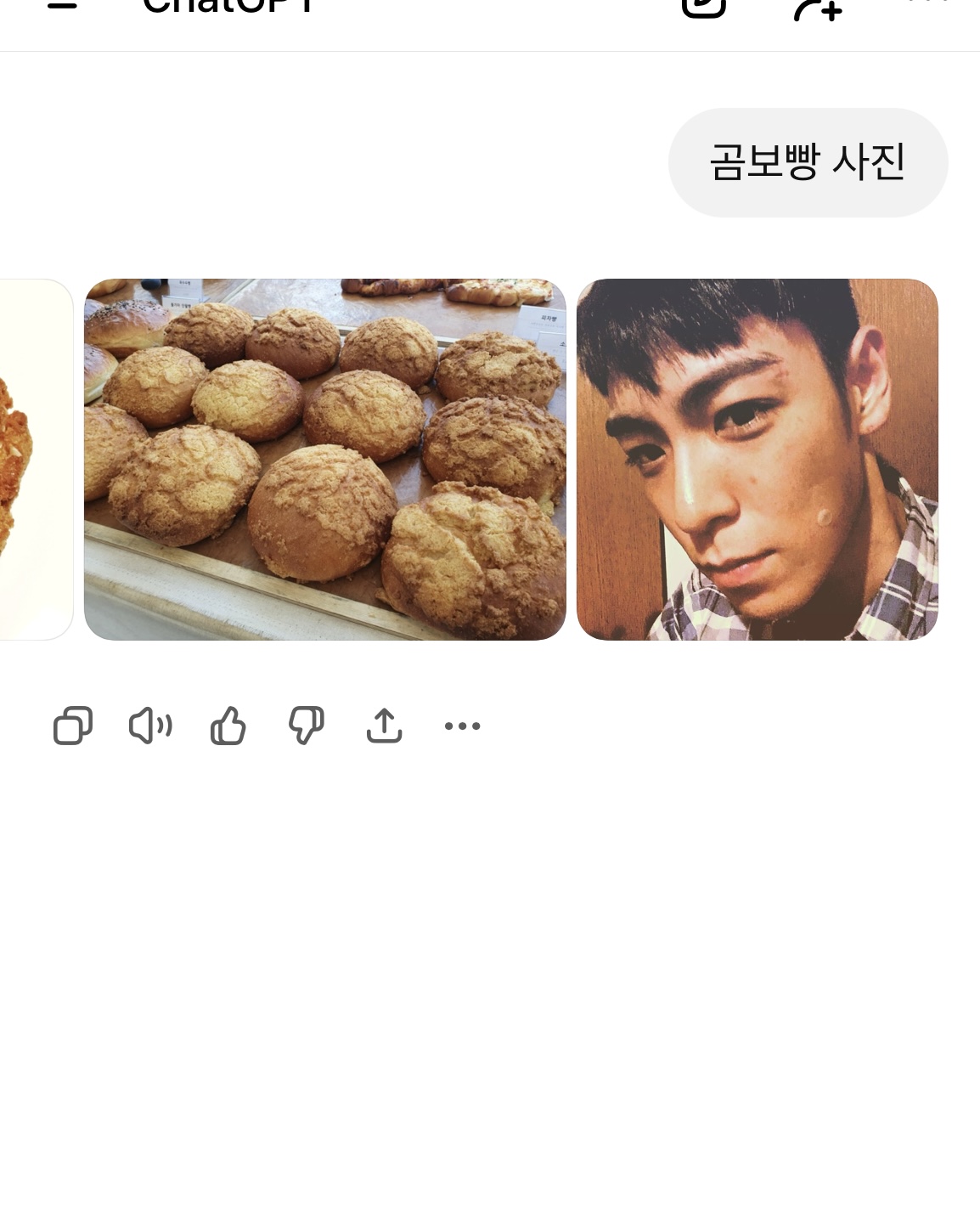 [잡담] 엥 지피티한테 곰보빵 사진 물어봤는데 탑이 왜나오세요?? | 인스티즈