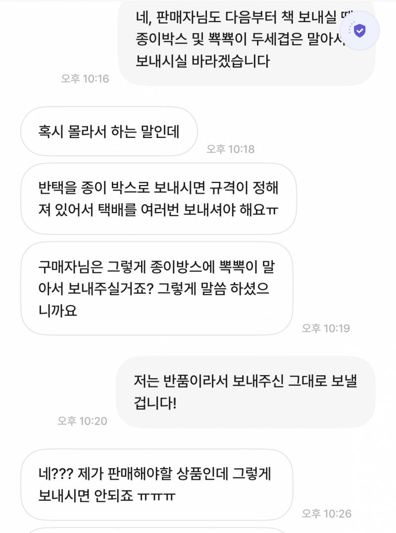 [잡담] 중고거래 기싸움 대화 구경할 사람 ㅎㅎ | 인스티즈