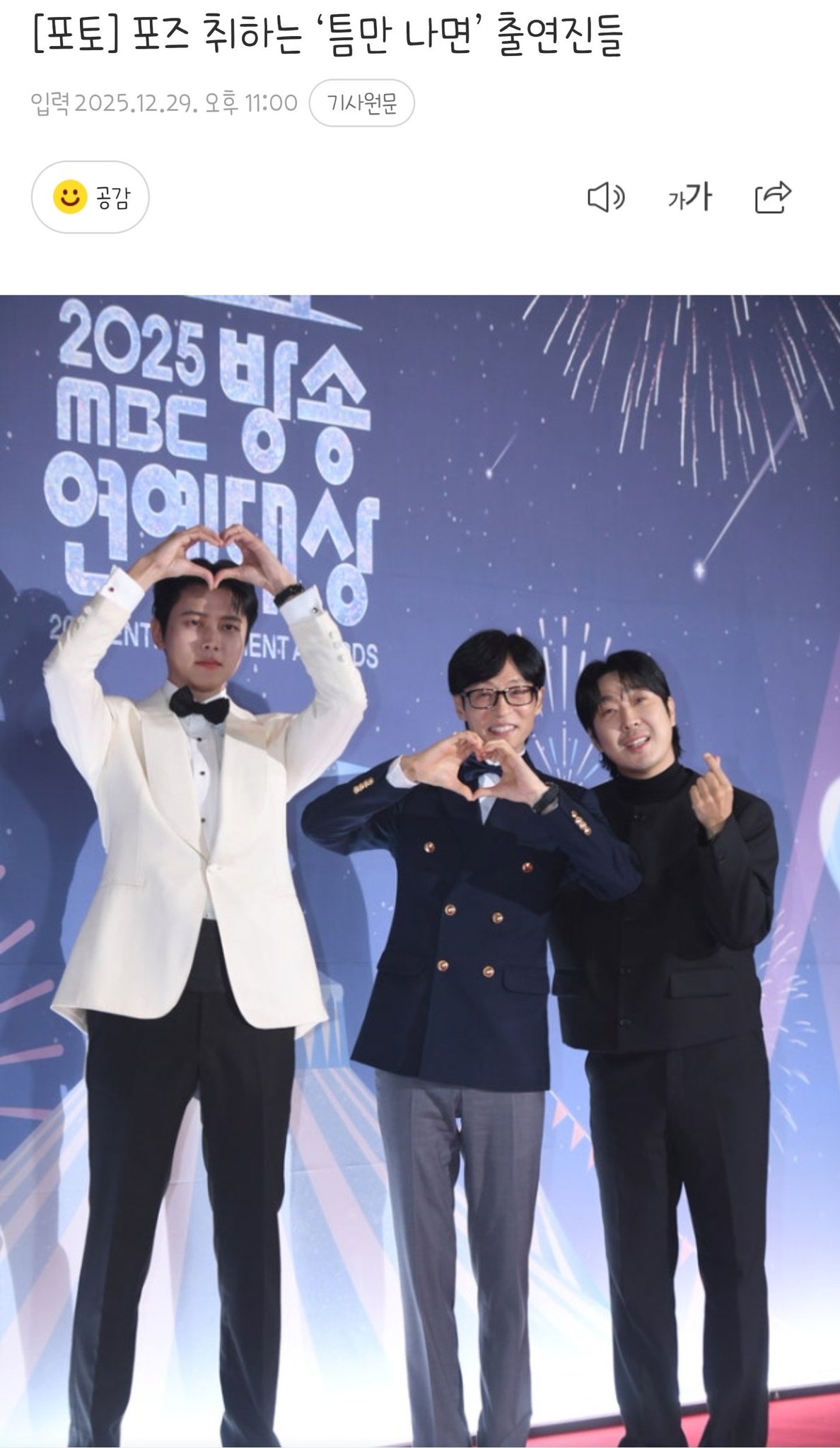 [정보/소식] 포즈취하는 틈만나면 출연진들 | 인스티즈