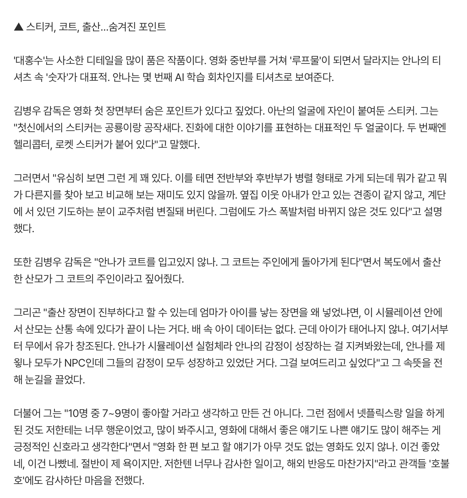 [잡담] "후기 절반이 제 욕이지만"…호불호 갈린 '대홍수', 김병우 감독 밝힌 비하인드 | 인스티즈