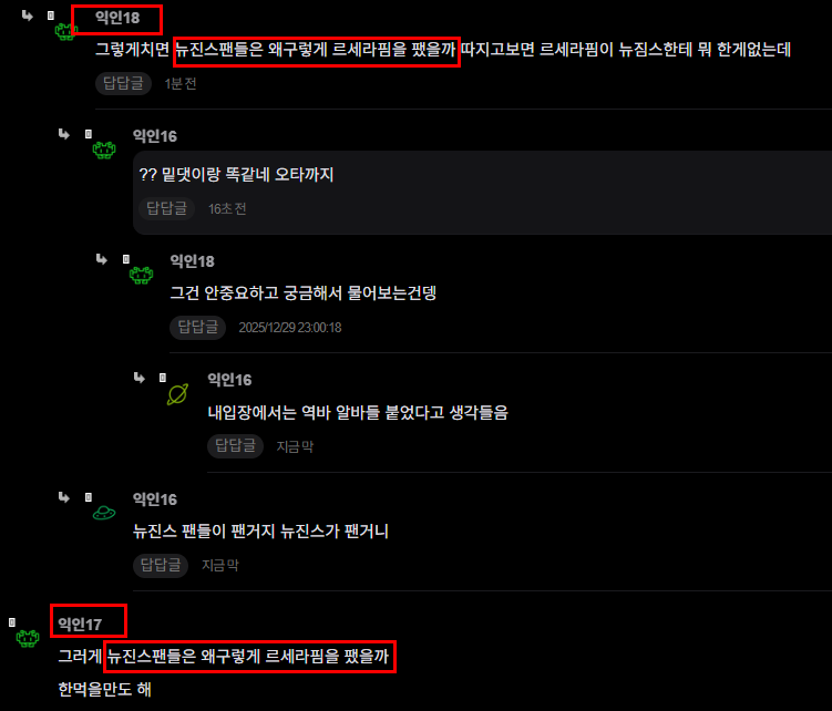 [마플] 의심스러운 뉴진스 까 댓글 정황 | 인스티즈