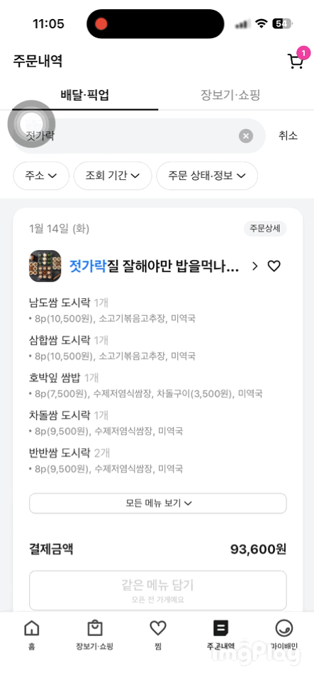 [잡담] 내 쌈밥집 주문내역...ㅋㅋㅋㅋㅋㅋㅋㅋㅋ | 인스티즈