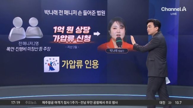 [잡담] 법원, '박나래 前매니저' 손 들었다..1억 부동산 가압류 '인용'[Oh!쎈 이슈] | 인스티즈