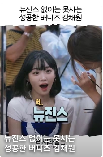 [마플] 르세라핌 채원 유명한 버니즈였는데 | 인스티즈