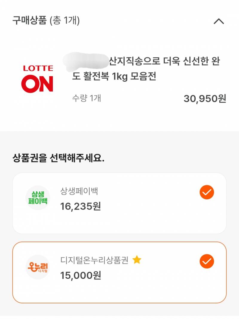 [잡담] 상생페이백 ㄹㅇ 알차게 털어먹었다ㅋㅋㅋ | 인스티즈