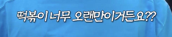 [잡담] 엽떡에 주먹밥 없을 때 응광이 반응 = 나 ㅋㅋㅋㅋㅋㅋ | 인스티즈