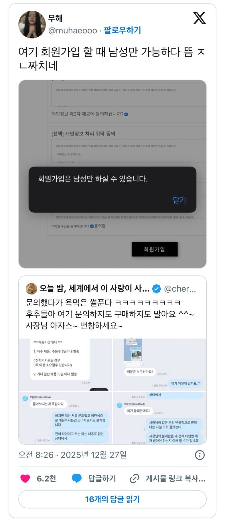 (기괴주의) 네이버 톡톡 응대 논란 충격결말..JPG | 인스티즈