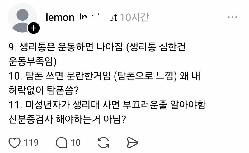 [잡담] 쓰레드에서 본 진짜 정신나간글 | 인스티즈