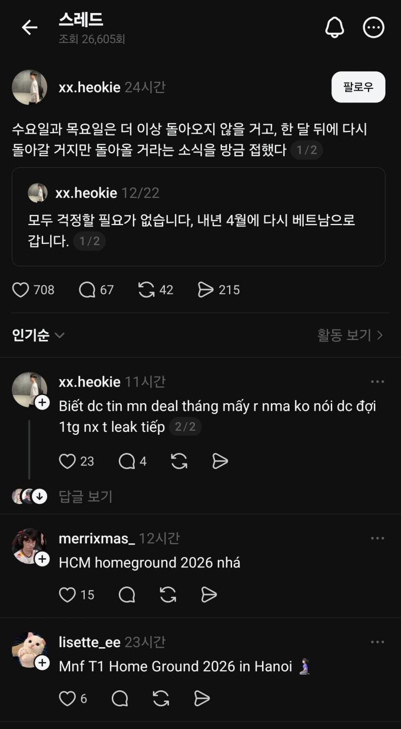 [잡담] 쓰레드보다가 본건데 우리 내년 4월에 베트남가? | 인스티즈