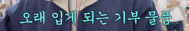 매년 아동복지센터에 패딩을 기부하는 가수 .jpg | 인스티즈