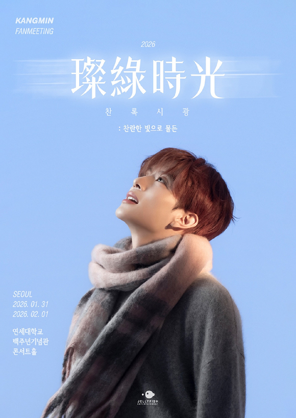 [정보/소식] 베리베리 강민, 서울 단독 팬미팅 전석 매진…폭발적 인기 입증 | 인스티즈