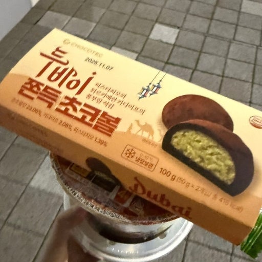 [잡담] 두쫀쿠 먹어본 익들 편의점 두쫀쿠는 어때? | 인스티즈