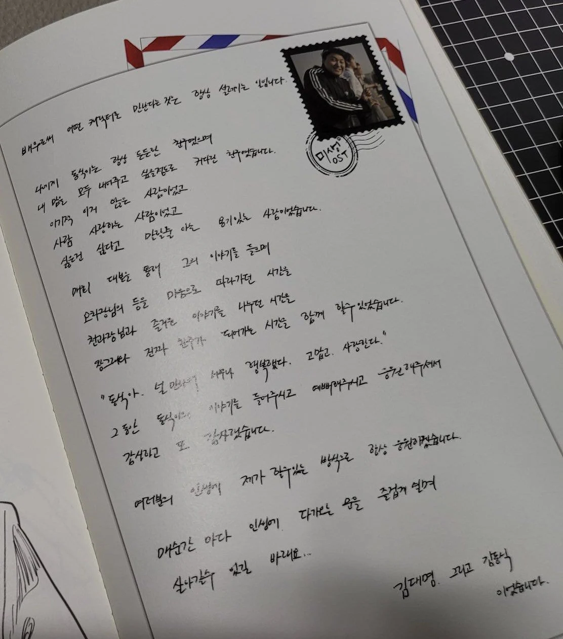 [잡담] 연예인들 글씨체 구경하는데 김대명 글씨체 내 취향이다 | 인스티즈