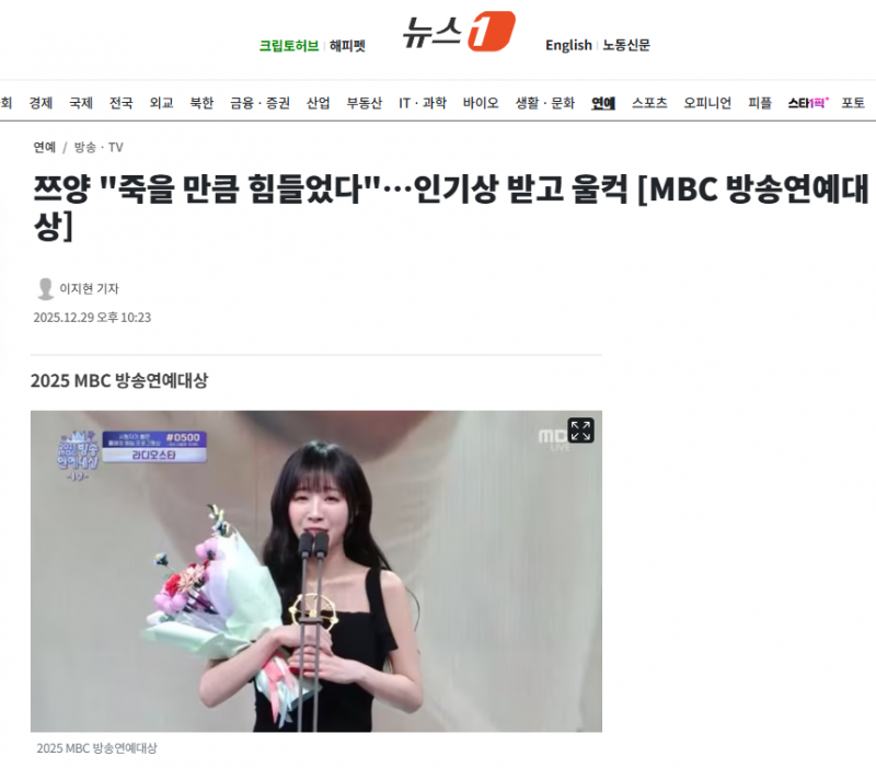 쯔양 "죽을 만큼 힘들었다"…인기상 받고 울컥 [MBC 방송연예대상] | 인스티즈
