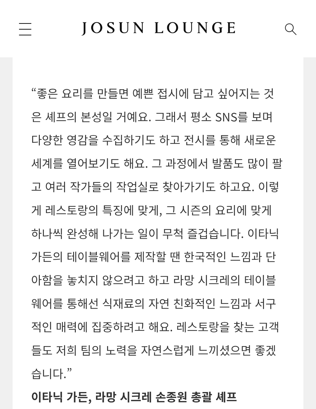 [잡담] 안 이쁘면 죽는 병 걸린 손종원, 매장 식기에 대한 글 썼던거 봤냐고 | 인스티즈