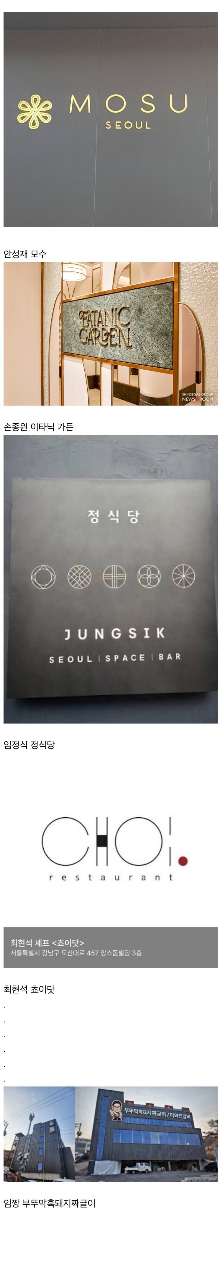 현재 밤티나는 네이밍이 신의한수라는 임성근 식당..JPG | 인스티즈