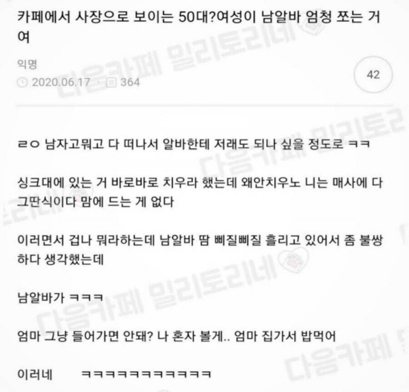 50대 여자 사장이 남자 알바 엄청 갈궈댐.jpg | 인스티즈