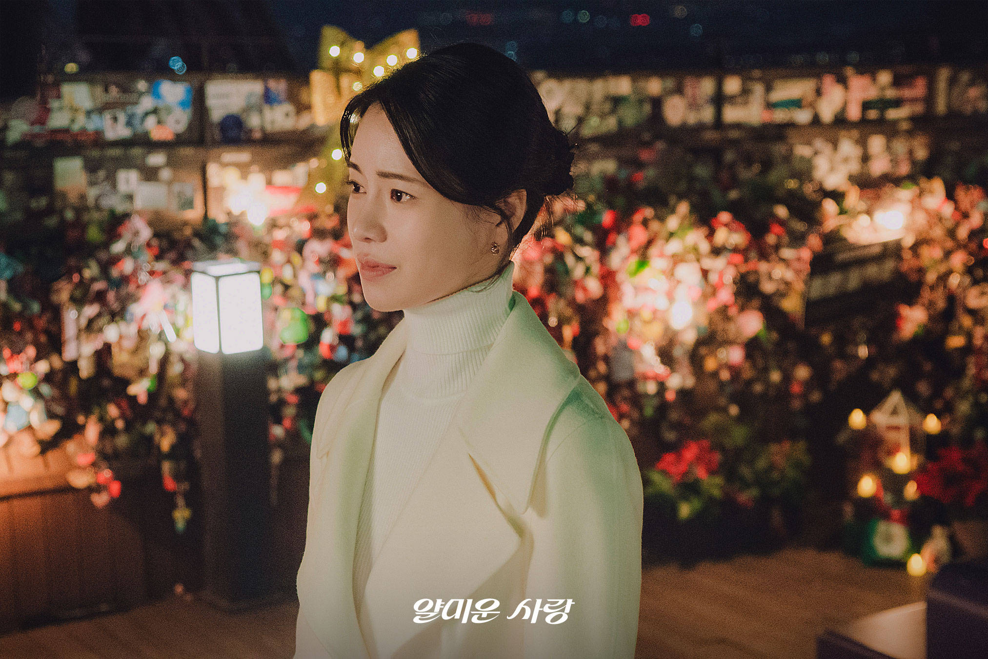 [잡담] 얄미운사랑) [최종화 프리뷰 스틸] 남산에서 마주한 찐 멜로장인과 영혼있음!이번엔 안 숨고, 어디서나 당당하게 서기~ 예예! | 인스티즈