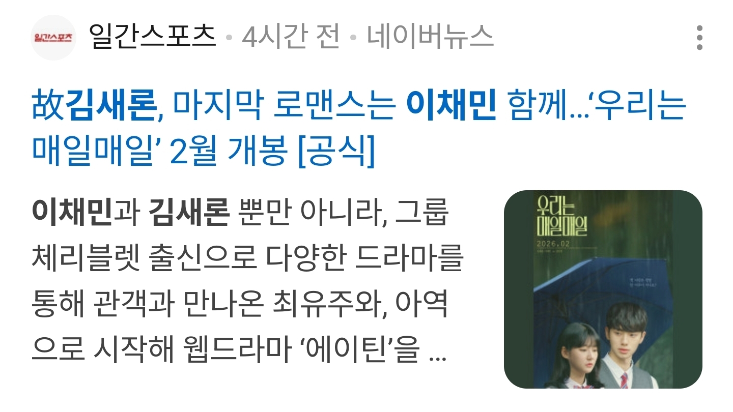 [잡담] 그래도 김새론 로맨스극 유작은 볼 수 있게 되었구나... | 인스티즈