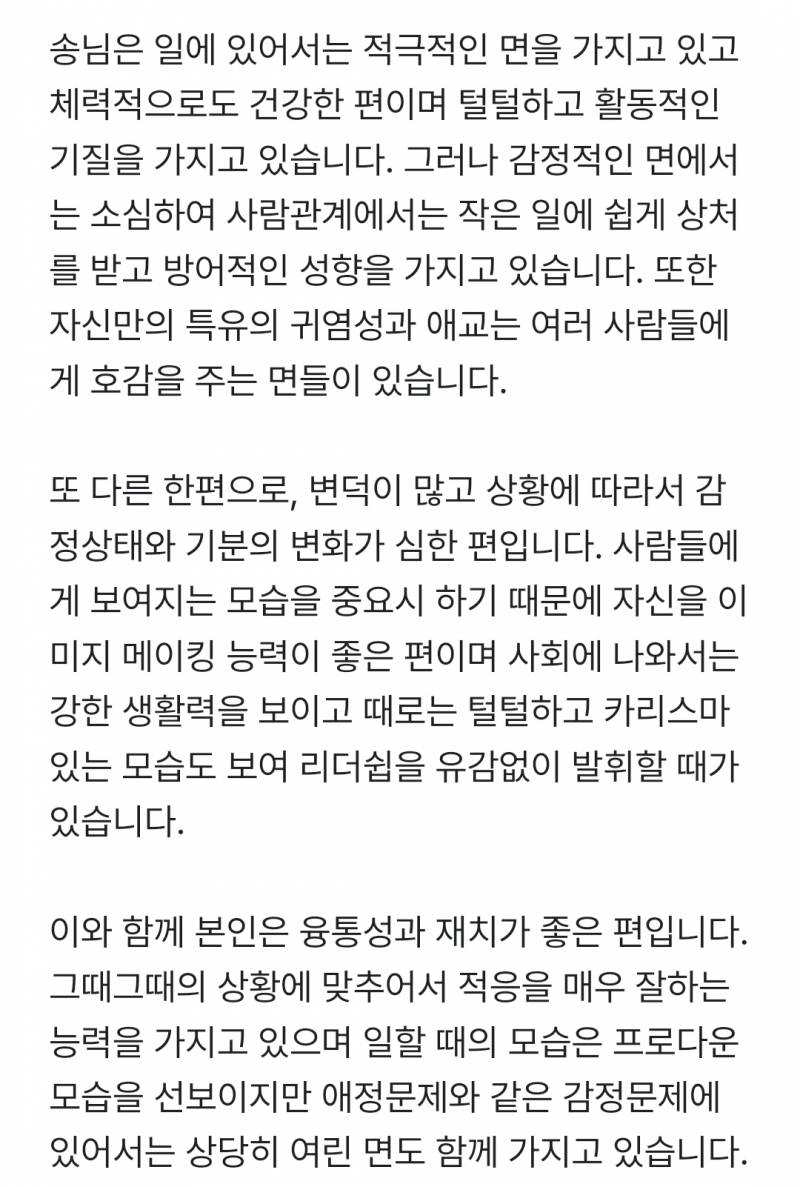 [잡담] Mbti 뭐일거같이?? | 인스티즈