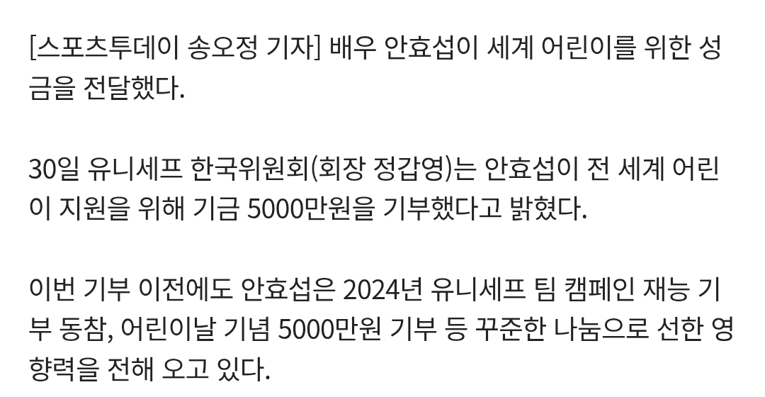 [잡담] 안효섭 유니세프 5천만원 기부 | 인스티즈