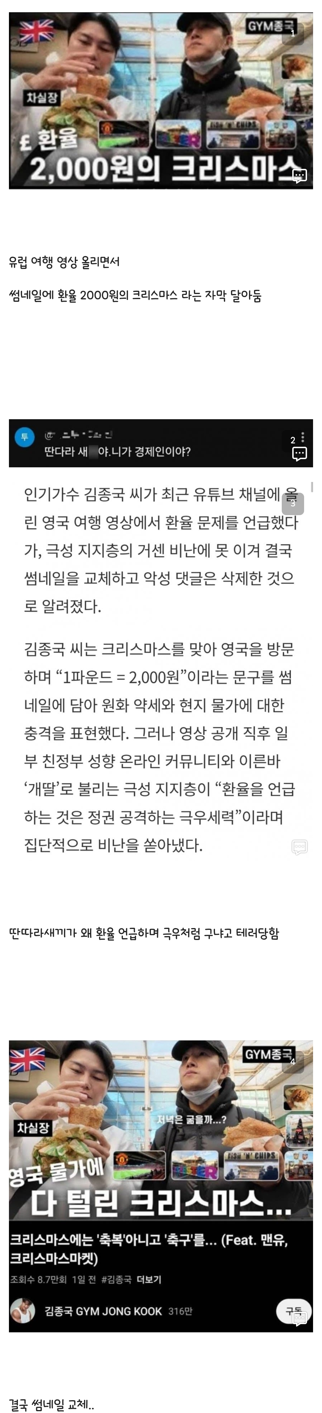 [정보/소식] 이재명 지지자들때문에 썸네일 바꾼 김종국 채널.. | 인스티즈