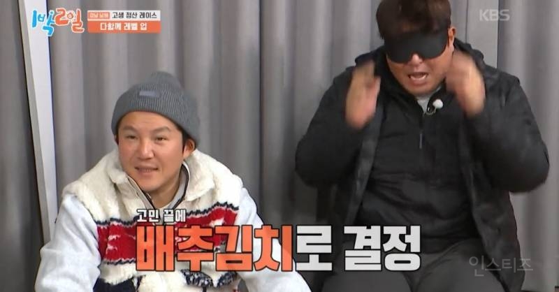 [1박2일] 이거 못 맞히면 이 형은 여태까지 음식으로 번 돈 다 토해내야돼 ㅋㅋㅋ | 인스티즈