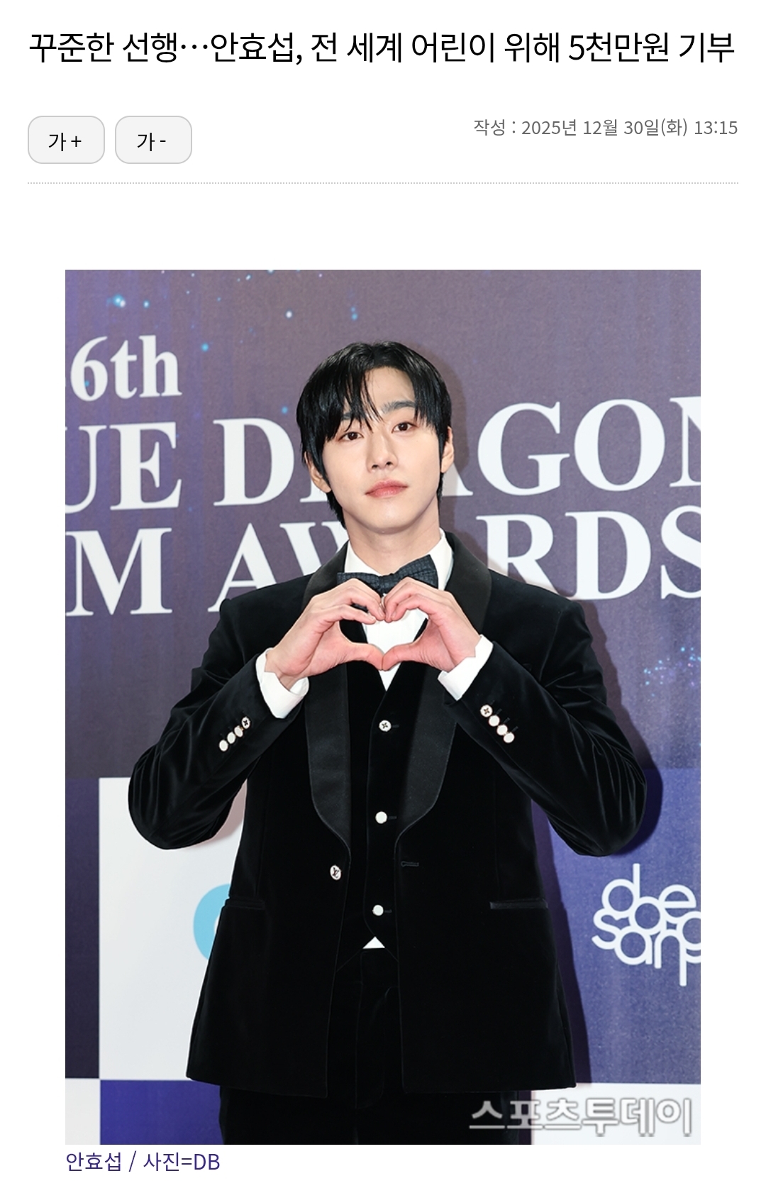 [잡담] 안효섭 유니세프 5천만원 기부 | 인스티즈