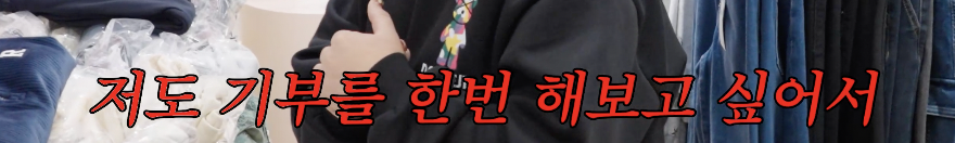 [정보/소식] 매년 취약계층 아동을 위해 패딩 기부하는 연예인 | 인스티즈