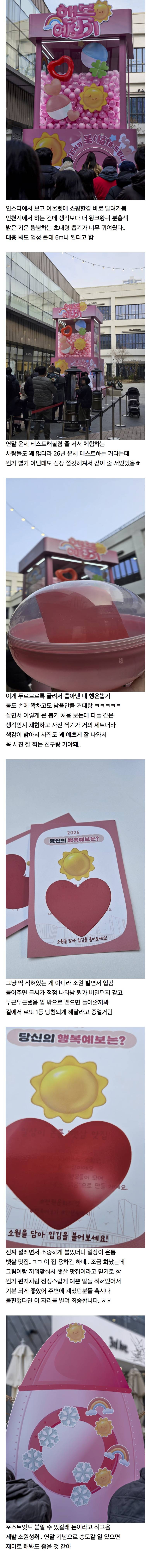 연말에 송도에서 초대형 행운 뽑아가라는 후기 | 인스티즈