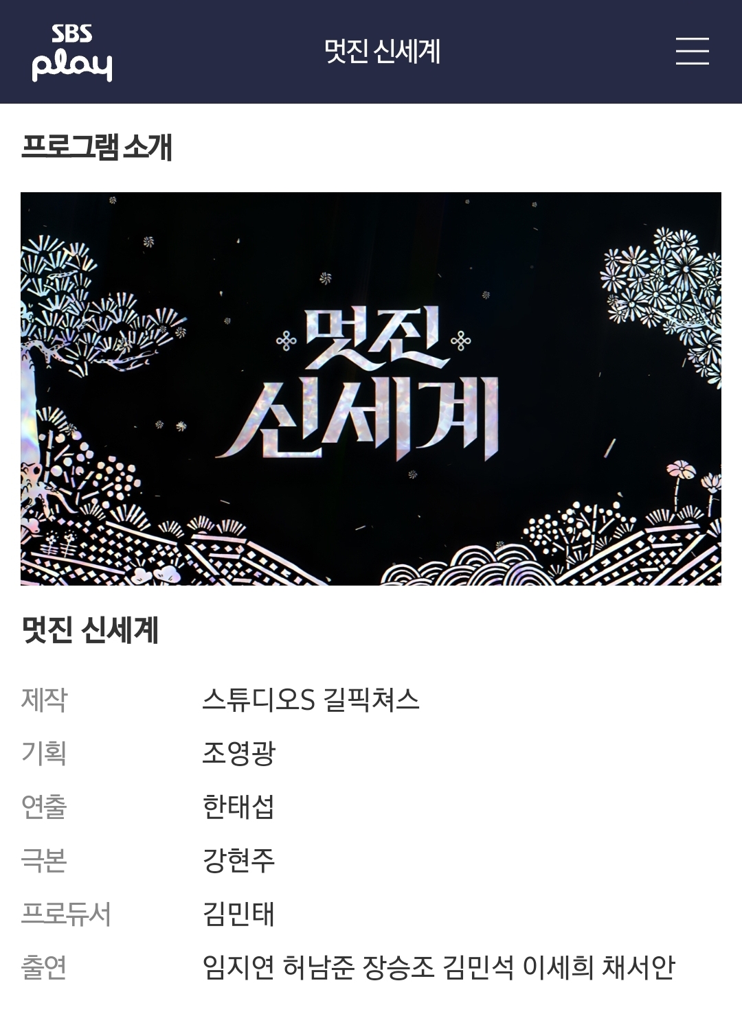 [잡담] 멋진신세계) 공홈 기획의도 | 인스티즈