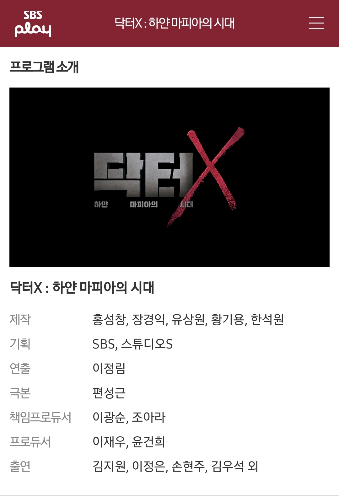 [잡담] 닥터엑스) 공홈 기획의도 | 인스티즈