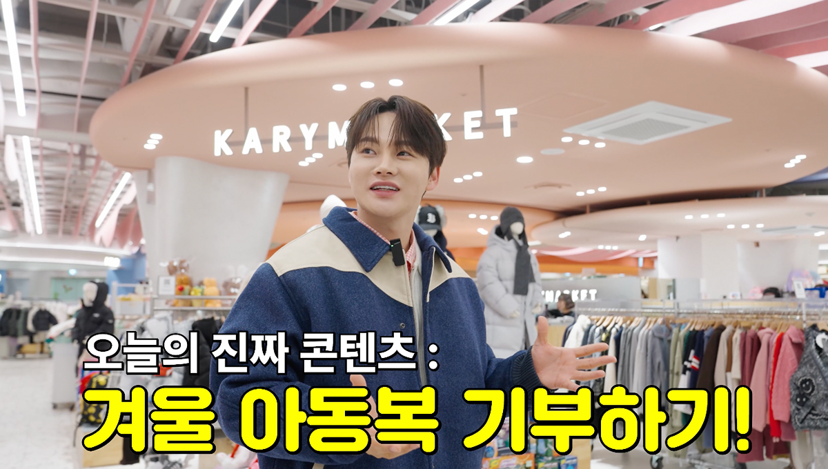 [정보/소식] 매년 취약계층 아동을 위해 패딩 기부하는 연예인 | 인스티즈