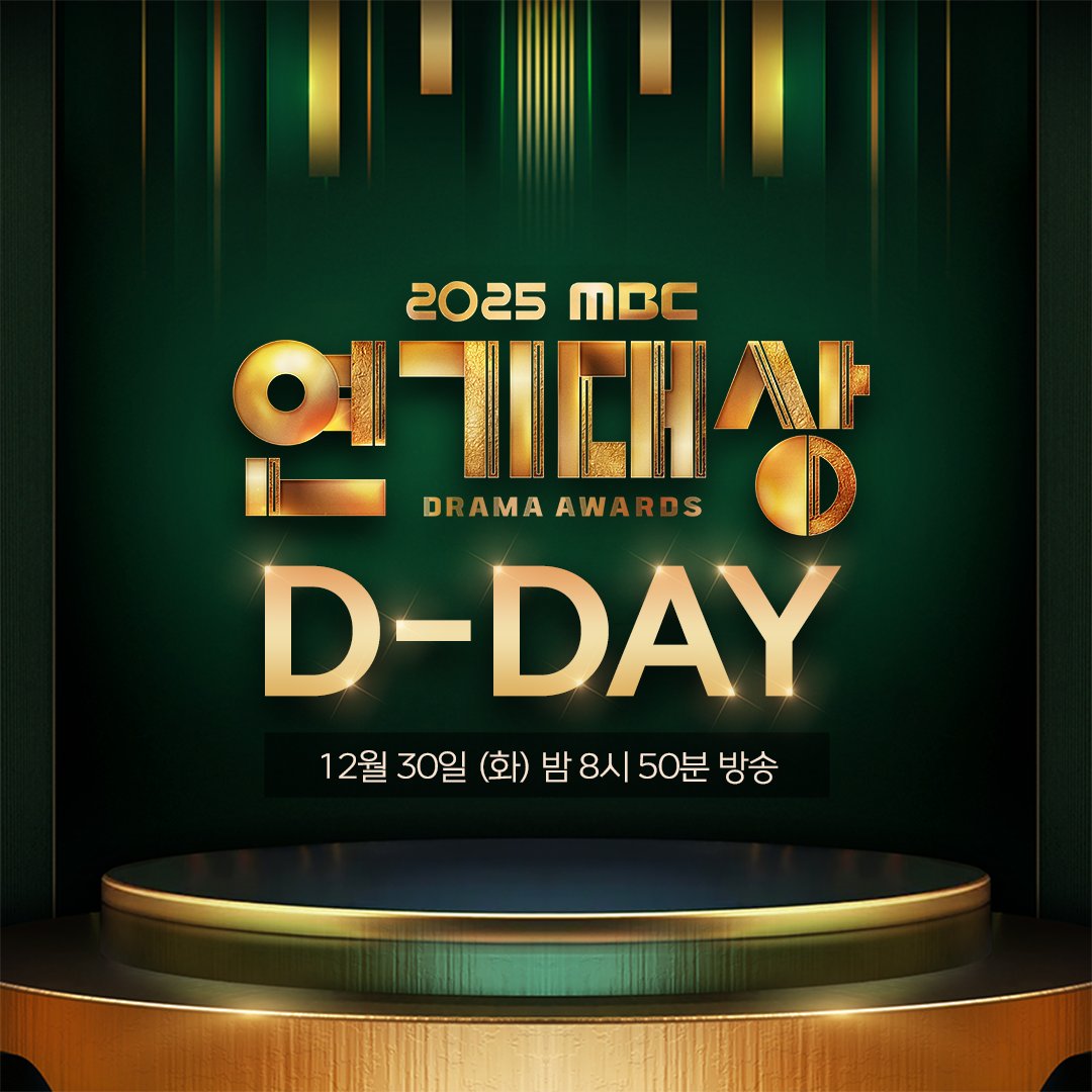 [잡담] 👑 #2025MBC연기대상 D-DAY 👑 #연기대상 12/30(화) 밤 8:50 방송🏆#김성주 #이선빈 | 인스티즈