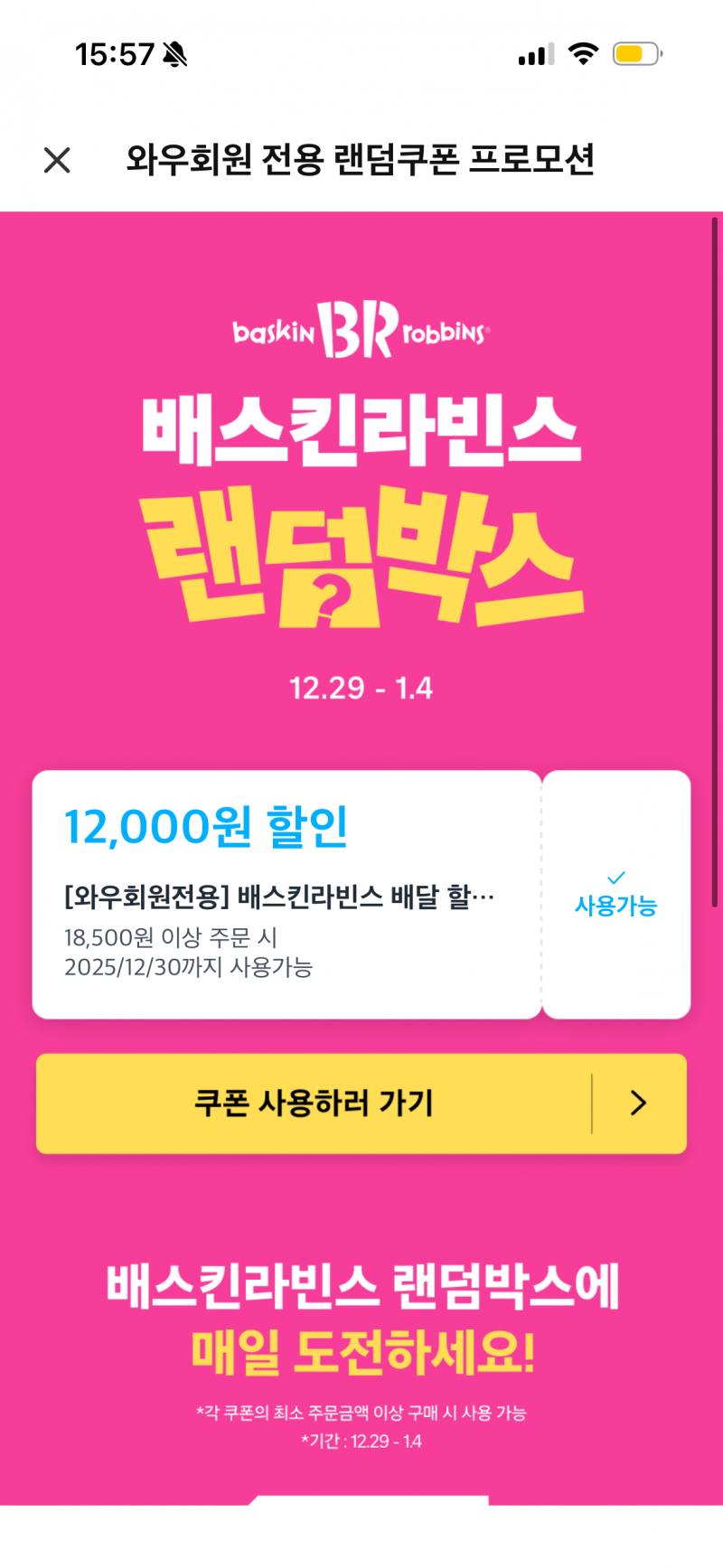 [잡담] 쿠팡이츠 원래 이렇게 당첨되는 거야? | 인스티즈