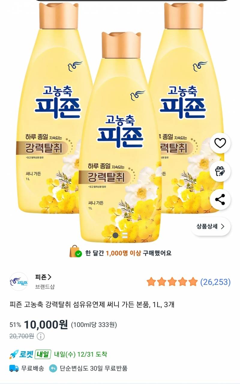 [잡담] 나 좋은냄새 난다는 말 진짜 자주 듣거든?? | 인스티즈