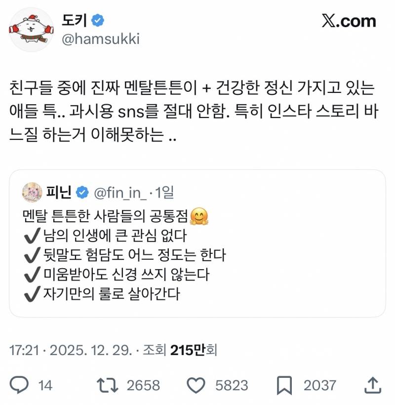 [잡담] 이거 완전 내 친구다 인스타 안 하고 남 인생 관심 없고 | 인스티즈