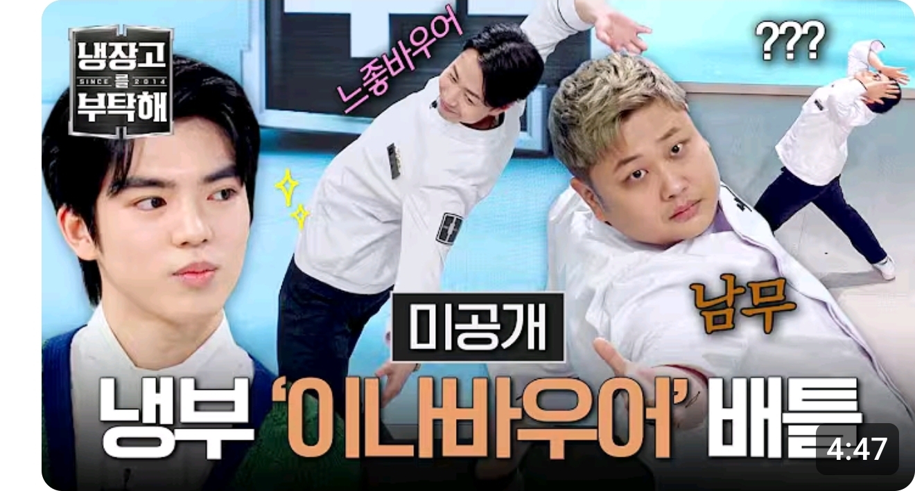 [잡담] 냉부 썸네일 이거 첨봤는데 | 인스티즈