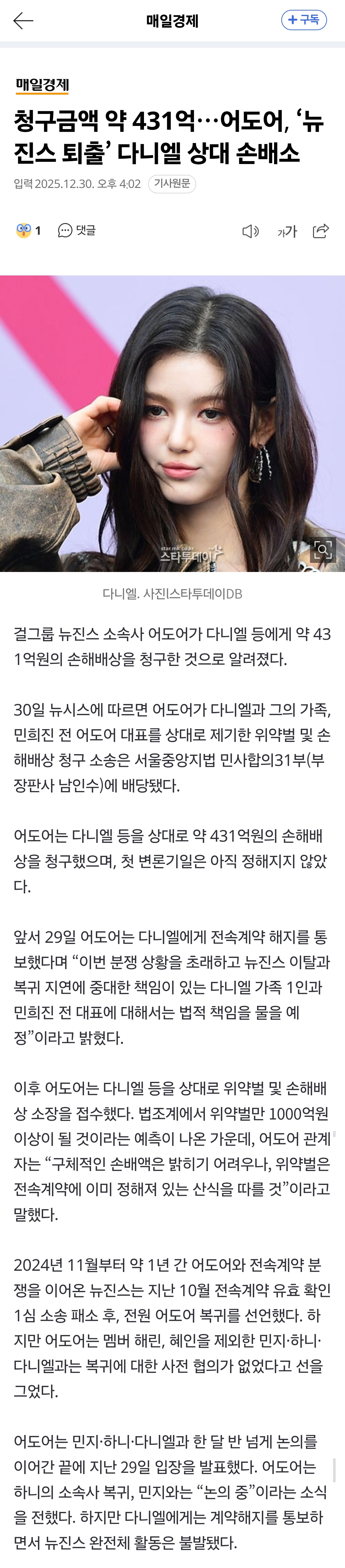 [정보/소식] 청구금액 약 431억…어도어, '뉴진스 퇴출' 다니엘 상대 손배소 | 인스티즈