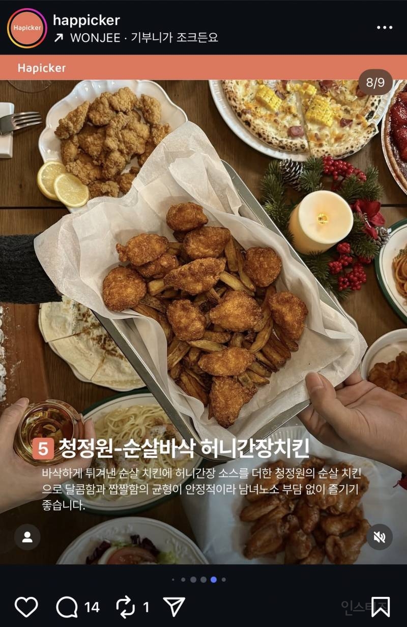 연말 홈파티 가성비 치킨 리스트 | 인스티즈