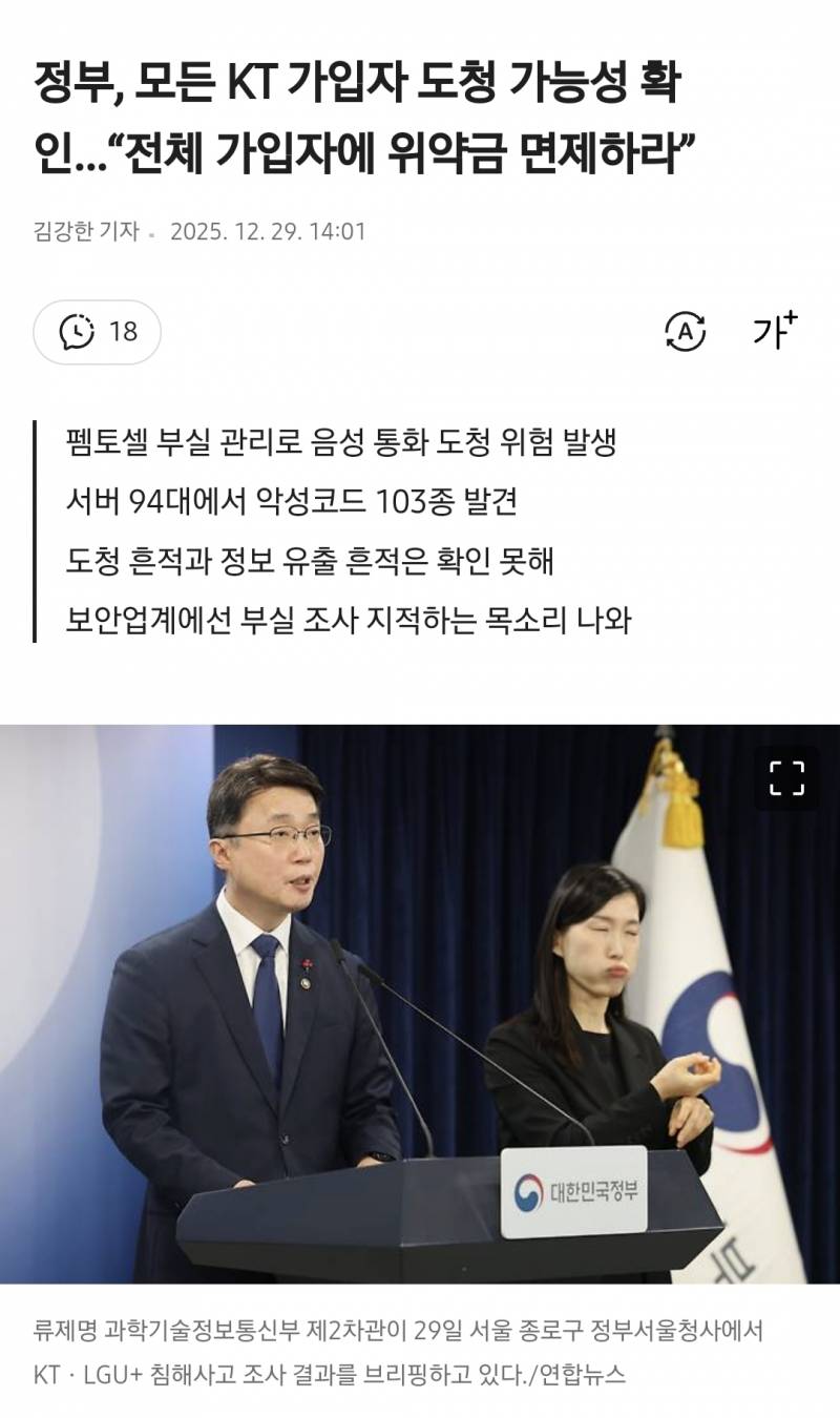 [잡담] 난리났노 KT 도청 가능성 확인 | 인스티즈