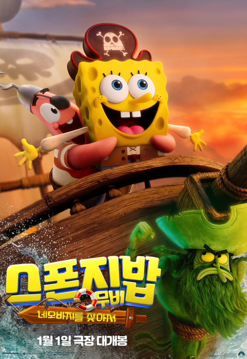 [잡담] 이번에 스폰지밥 개봉하더라 | 인스티즈