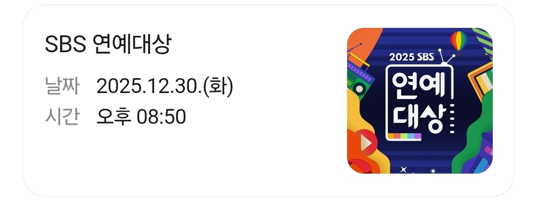 [정보/소식] 오늘 하는 시상식&가요무대 | 인스티즈