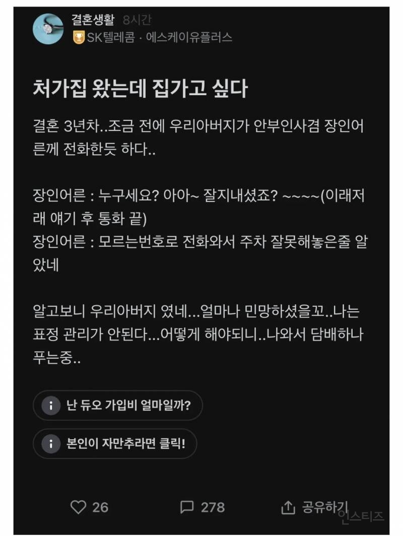 처가집 왔는데 장인어른 때문에 집가고 싶다.jpg | 인스티즈