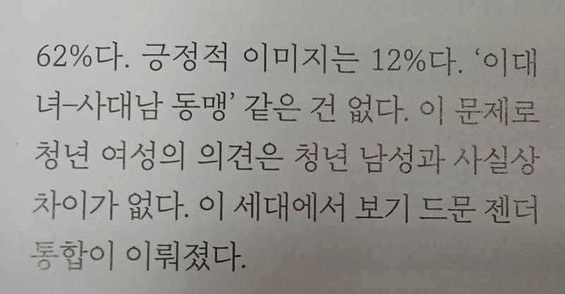 [잡담] 20대 여자 영포티 비호감도 62%, 호감도는 단 12% | 인스티즈