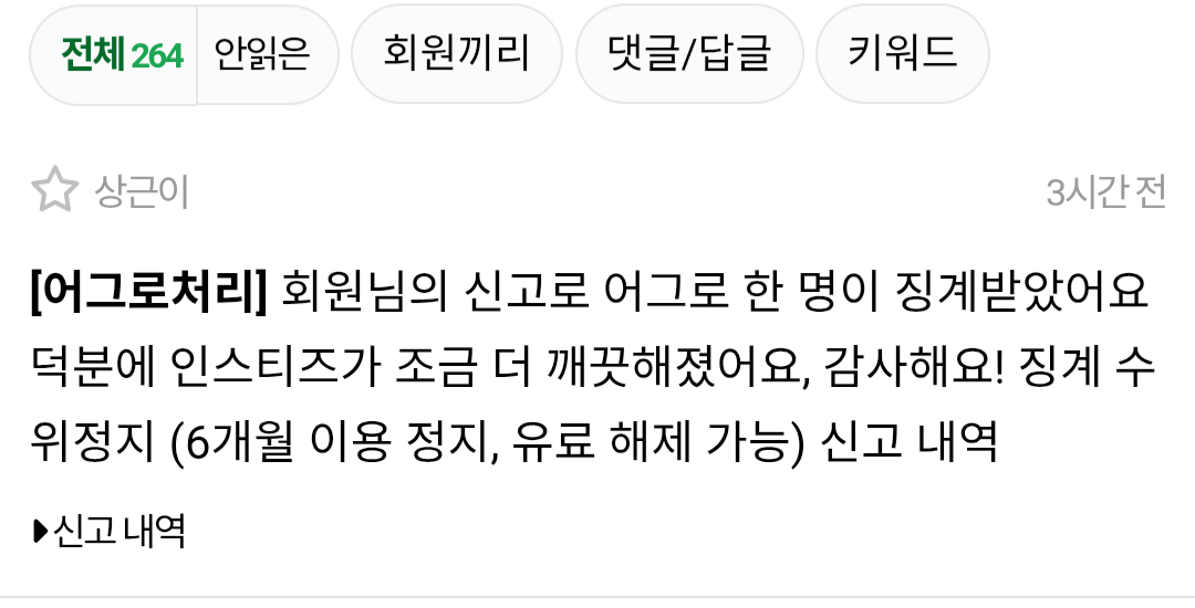 [마플] 어그로 신고 꿀팁 | 인스티즈