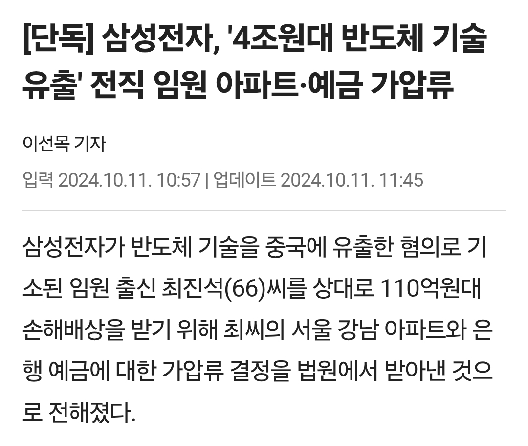 [정보/소식] 기업이 개인에게 110억원대 손해배상 결정을 받아낸 사례 | 인스티즈