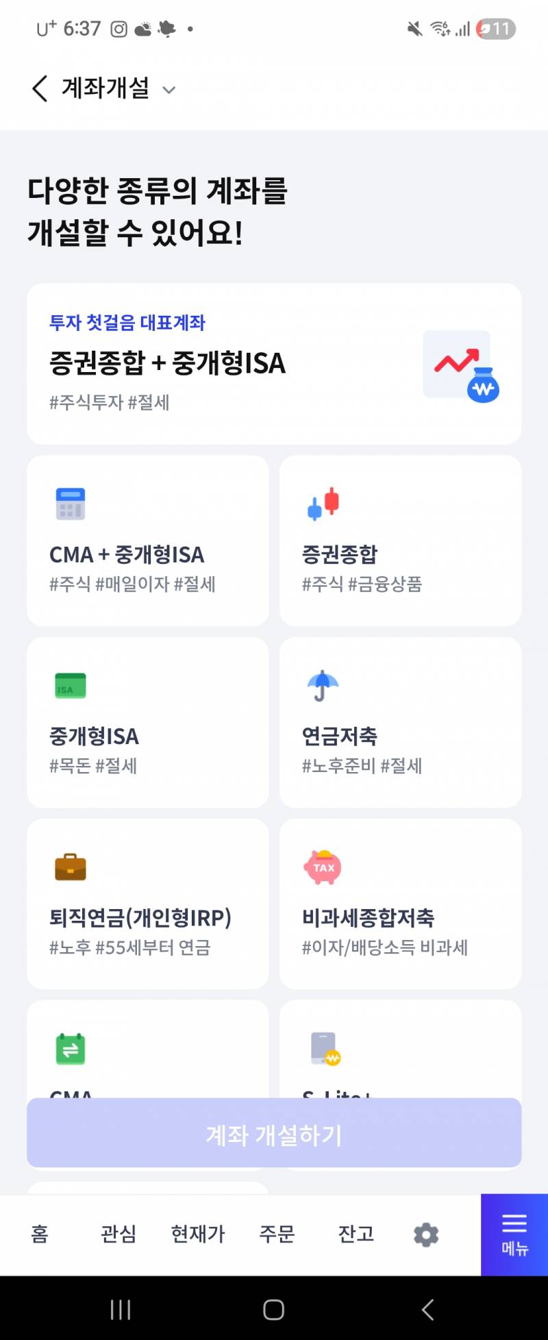 [잡담] 신한으로 isa계좌 만들려는데 뭐 선택해야돼? | 인스티즈